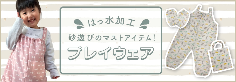 ベビー服・ベビー用品の通販 | ニシキ株式会社オンラインショップ