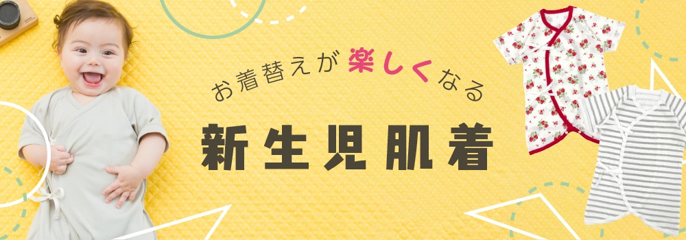 ベビー服・ベビー用品の通販 | ニシキ株式会社オンラインショップ