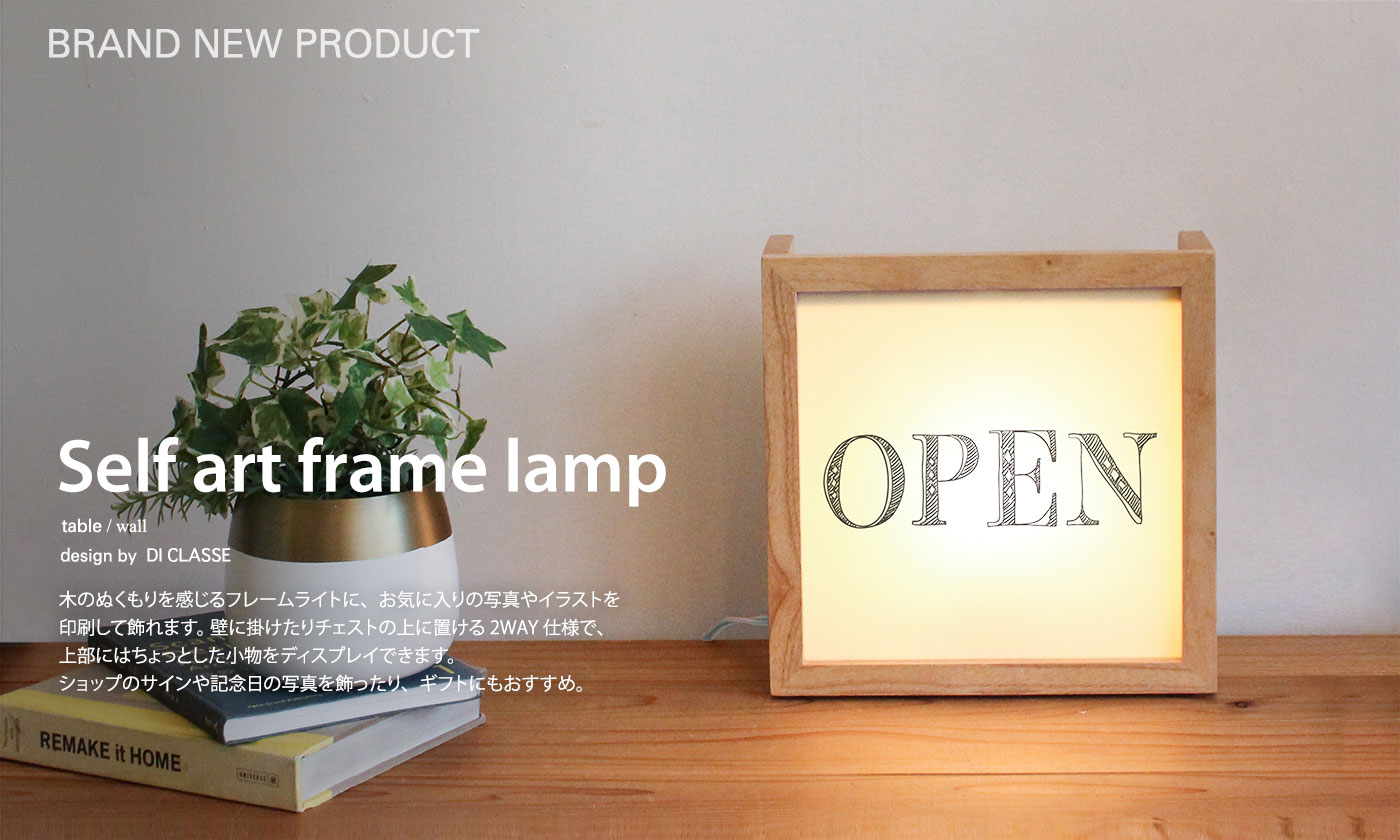 Self art frame lamp