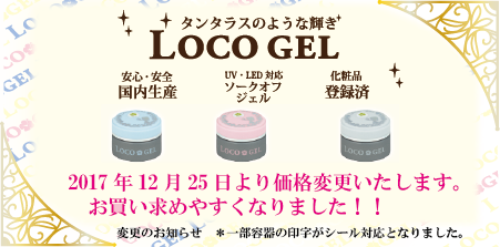 ｌｏｃｏジェル ロコジェル マハロ