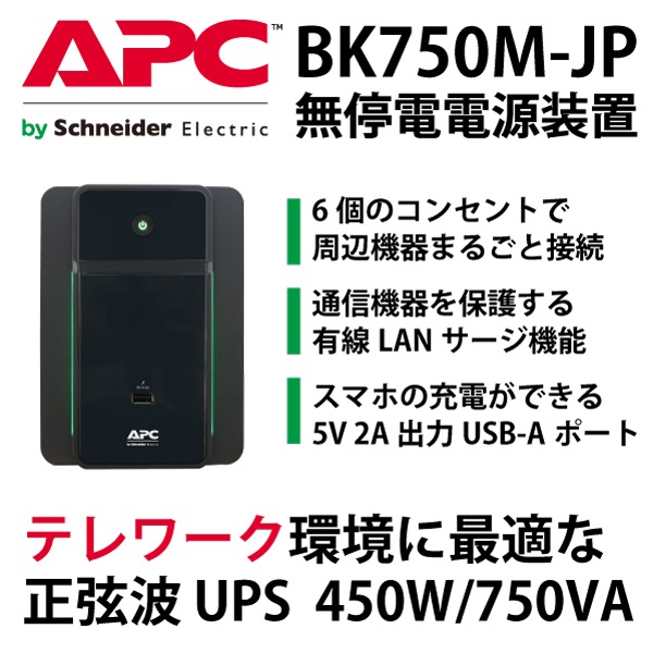 APC BK750M-JP